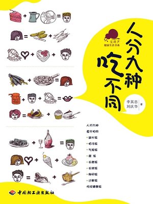 cover image of 人分九种吃不同  (NineDifferentDietamongPeople))